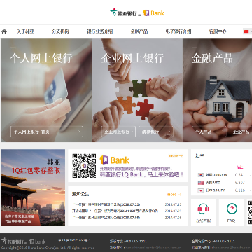 韩亚银行（中国）