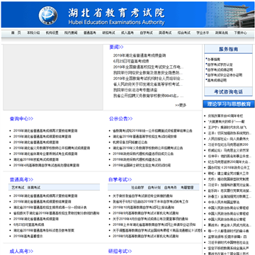 湖北省教育考试院