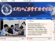 黑龙江公安警官职业学院