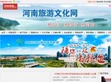 河南旅游文化网