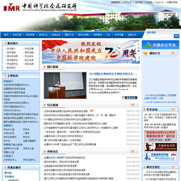 中科院金属研究所