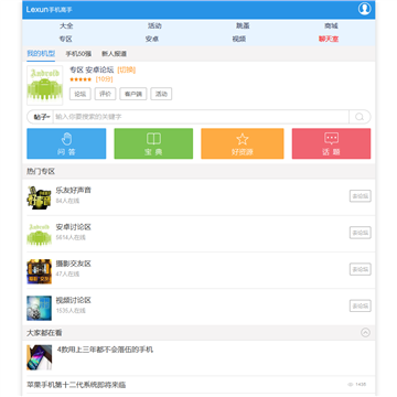 手机高手