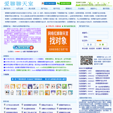 爱聊聊天室