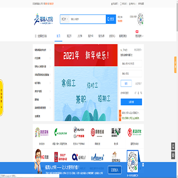 福清人才