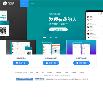 米聊2015下载