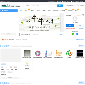 宁国人才网