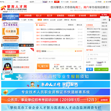 攀西人才网
