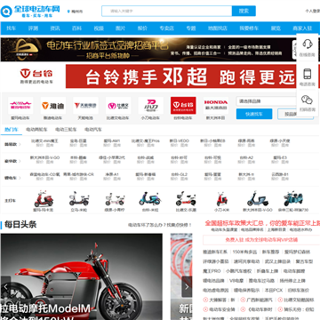 全球电动车网