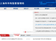 上海市工商行政管理局