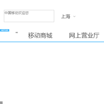 中国移动官方网