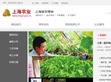 上海农委政务网