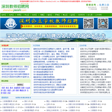 深圳市教师招聘网