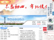 石家庄市财政局