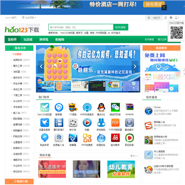 hao123下载站