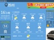 苏州天气预报