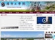 沈阳理工大学应用技术学院