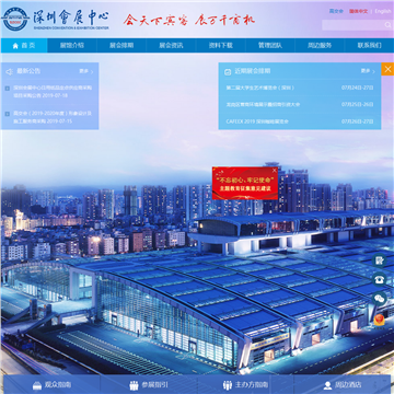深圳会展中心