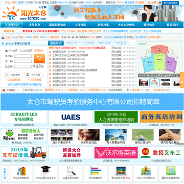 阳光太仓人才网
