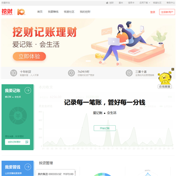挖财网站