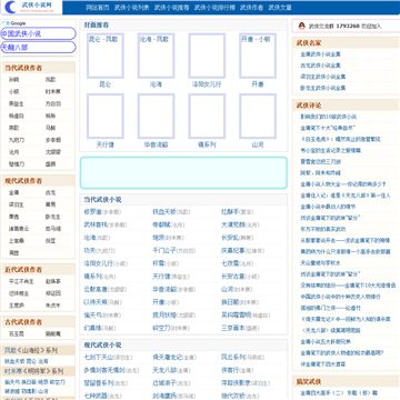 武侠小说网