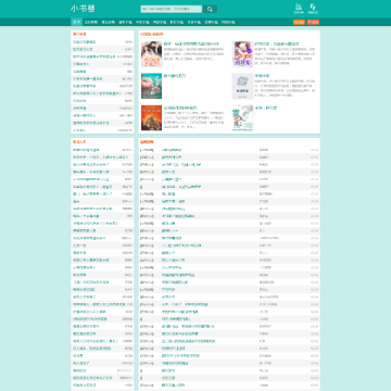 小书楼网