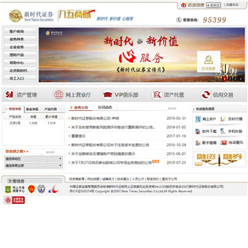新时代证券