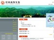 中国商务年鉴