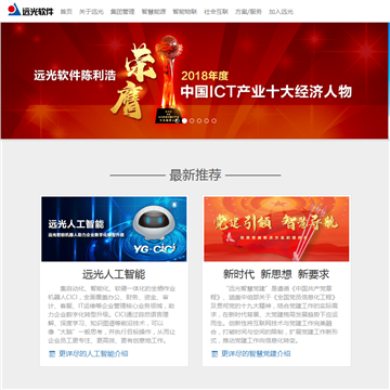 远光软件