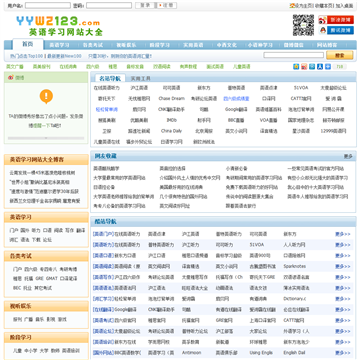 英语学习网站大全