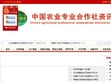 中农资讯网