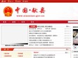 献县政务信息网