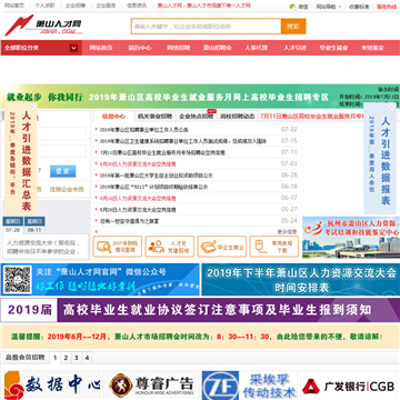 萧山人才网