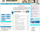 咸阳招生考试信息网