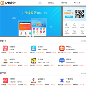 玉兔金融