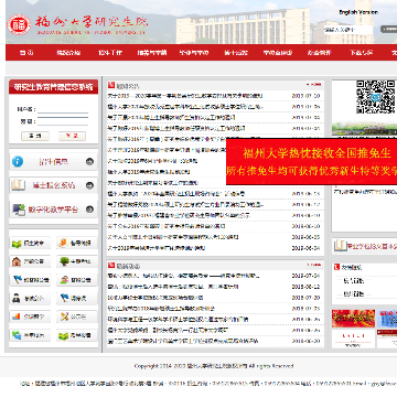 福州大学研究生院