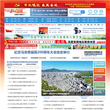 中国黔西南网