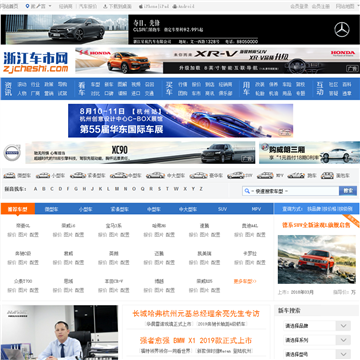 浙江车市网