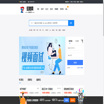 招聘网