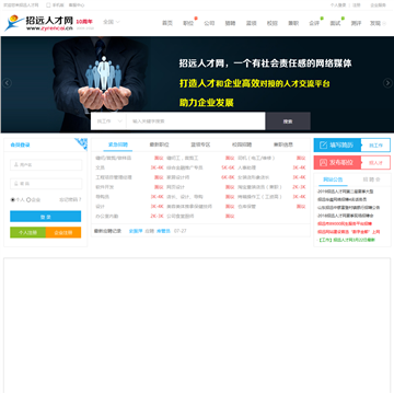招远人才网