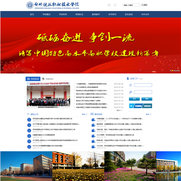 郑州铁路职业技术学院网站